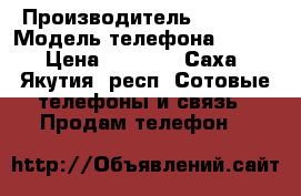 Meizu mx5 16gb › Производитель ­ Meizu › Модель телефона ­ Mx5 › Цена ­ 5 000 - Саха (Якутия) респ. Сотовые телефоны и связь » Продам телефон   